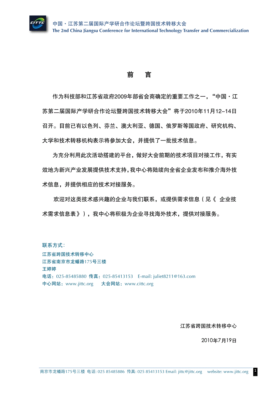 海外技术项目信息._第2页