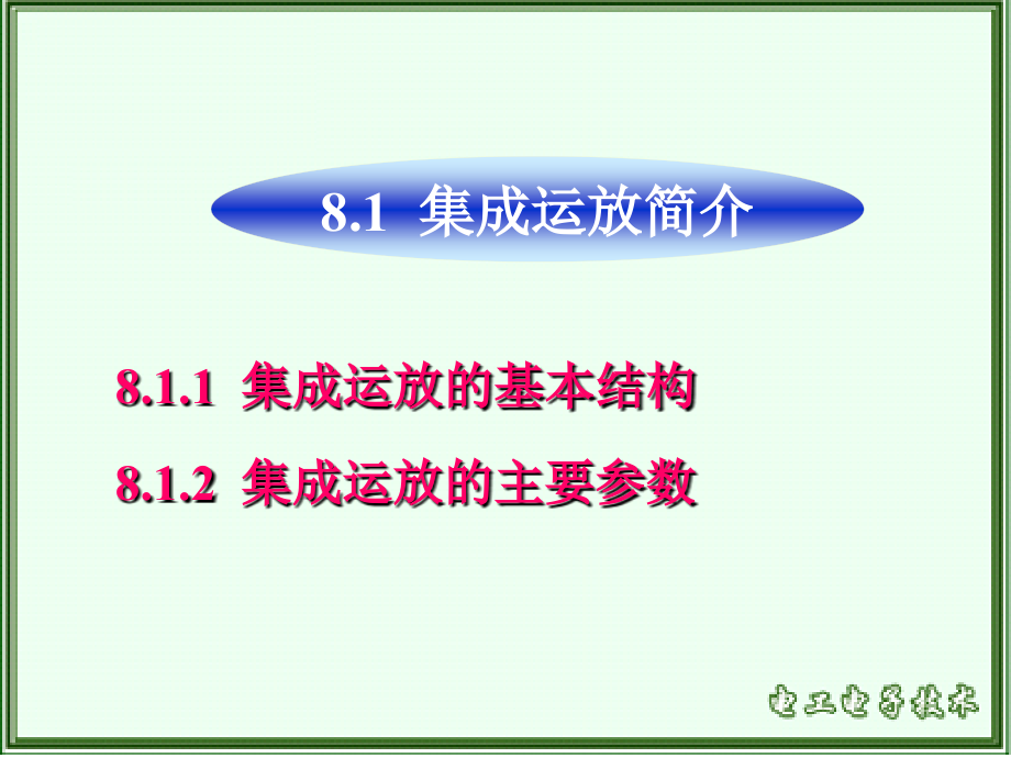 电工电子技术课件963_25第8章_第2页