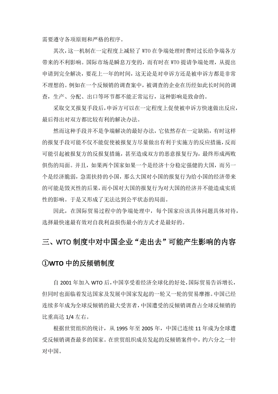 WTO相关问题有感_第3页