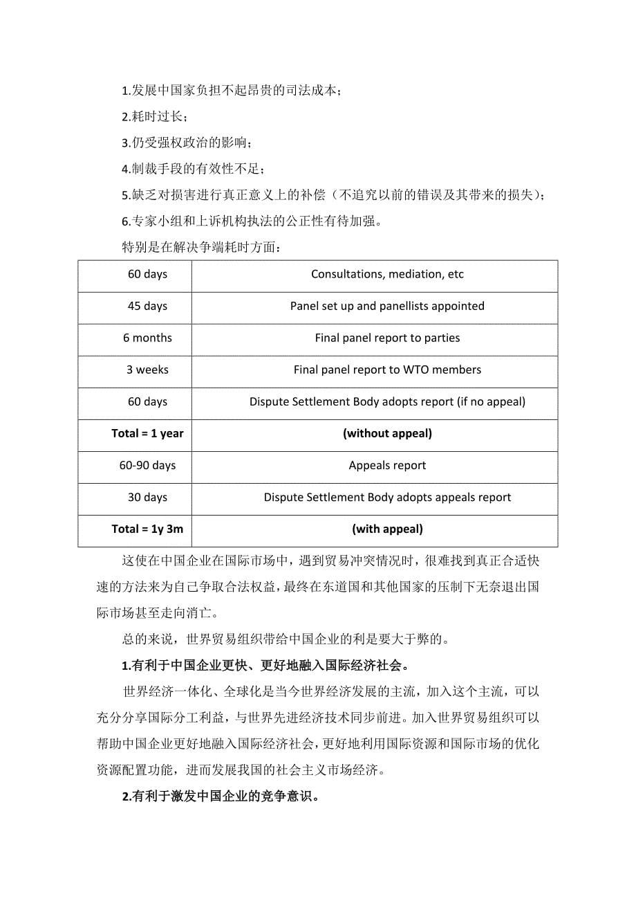 WTO相关问题有感_第5页