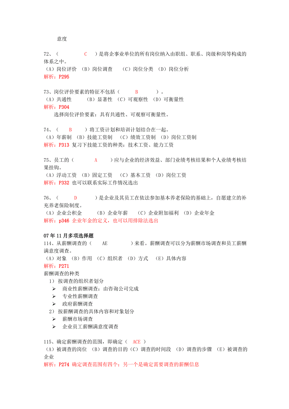 真题选择题参考答案 薪酬管理_第2页