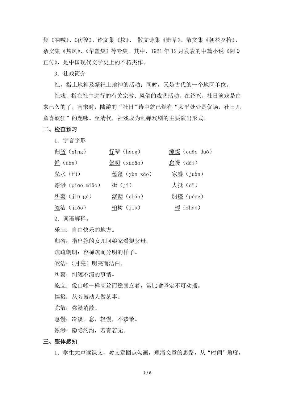 《社戏》教案3(2课时)_第2页