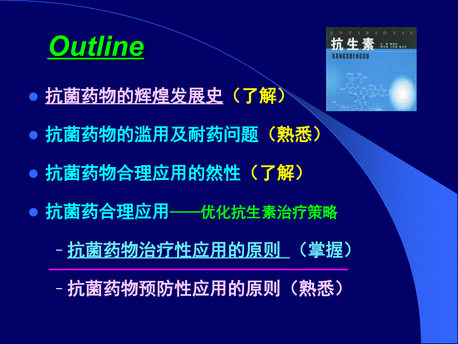 泸州医学院药理学教研室_第2页