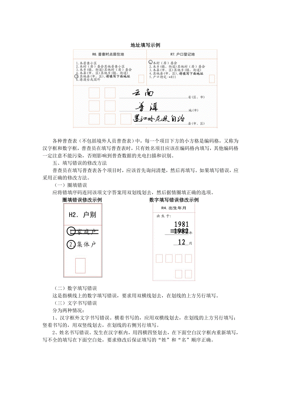 法律法规学习 第五章  入户登记工作_第4页