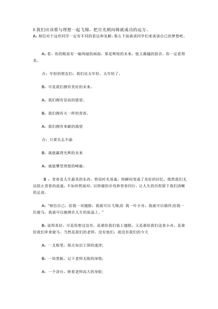 最新梦想班会主持稿_第2页