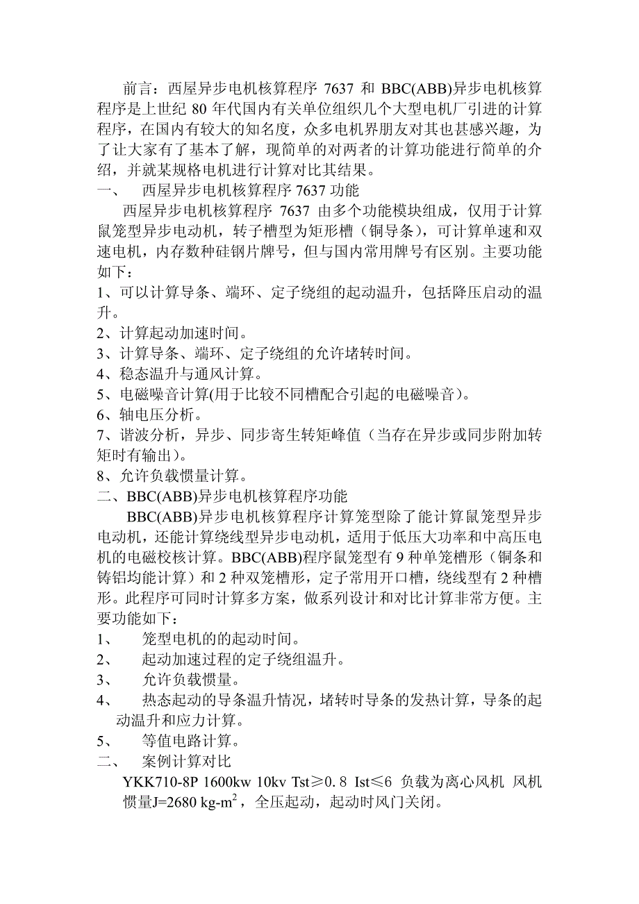 西屋与BBC程序简单比较_第1页