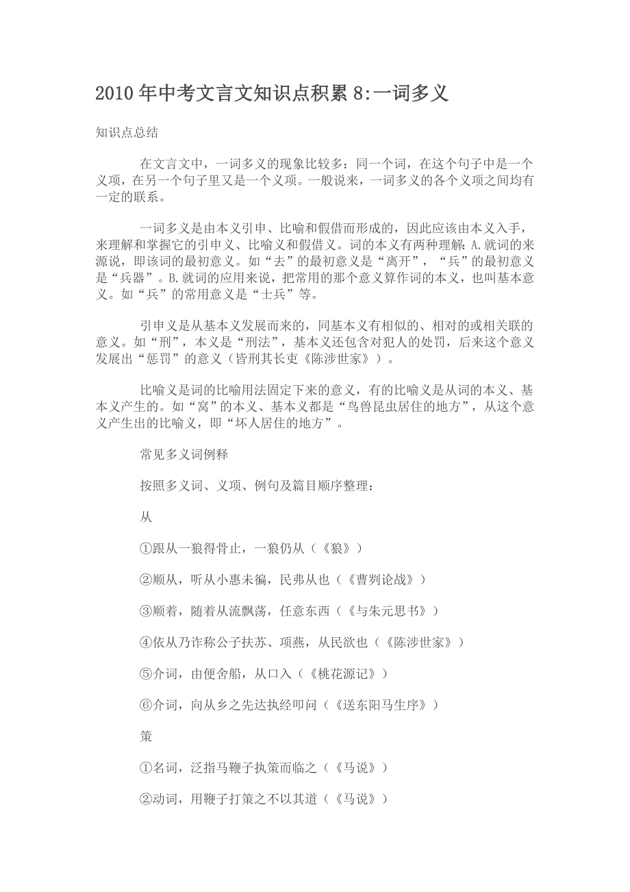 2010年中考文言文知识点积累8_第1页