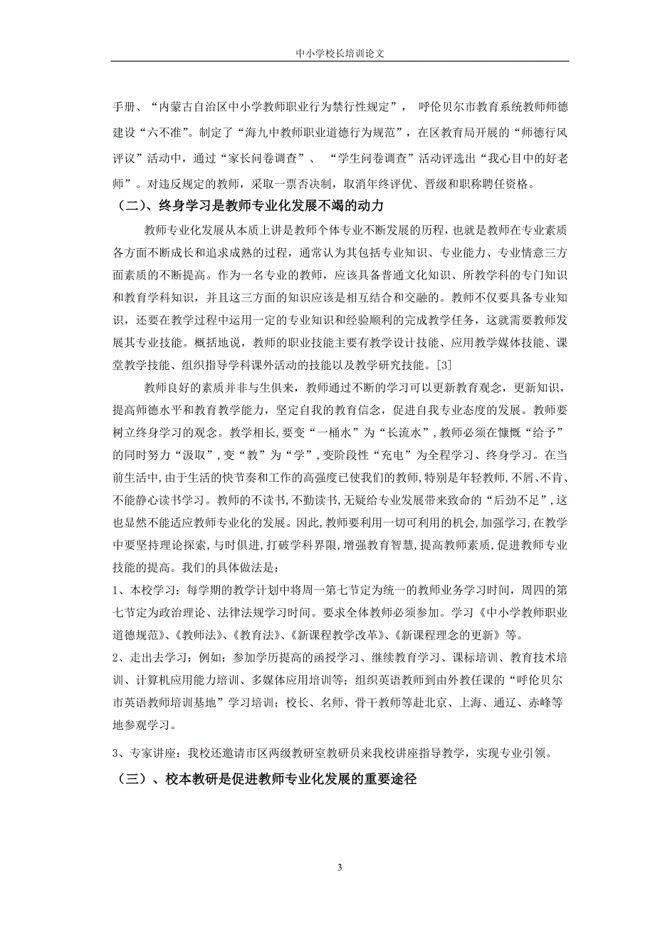 中小学校长培训作业论文.doc_第3页
