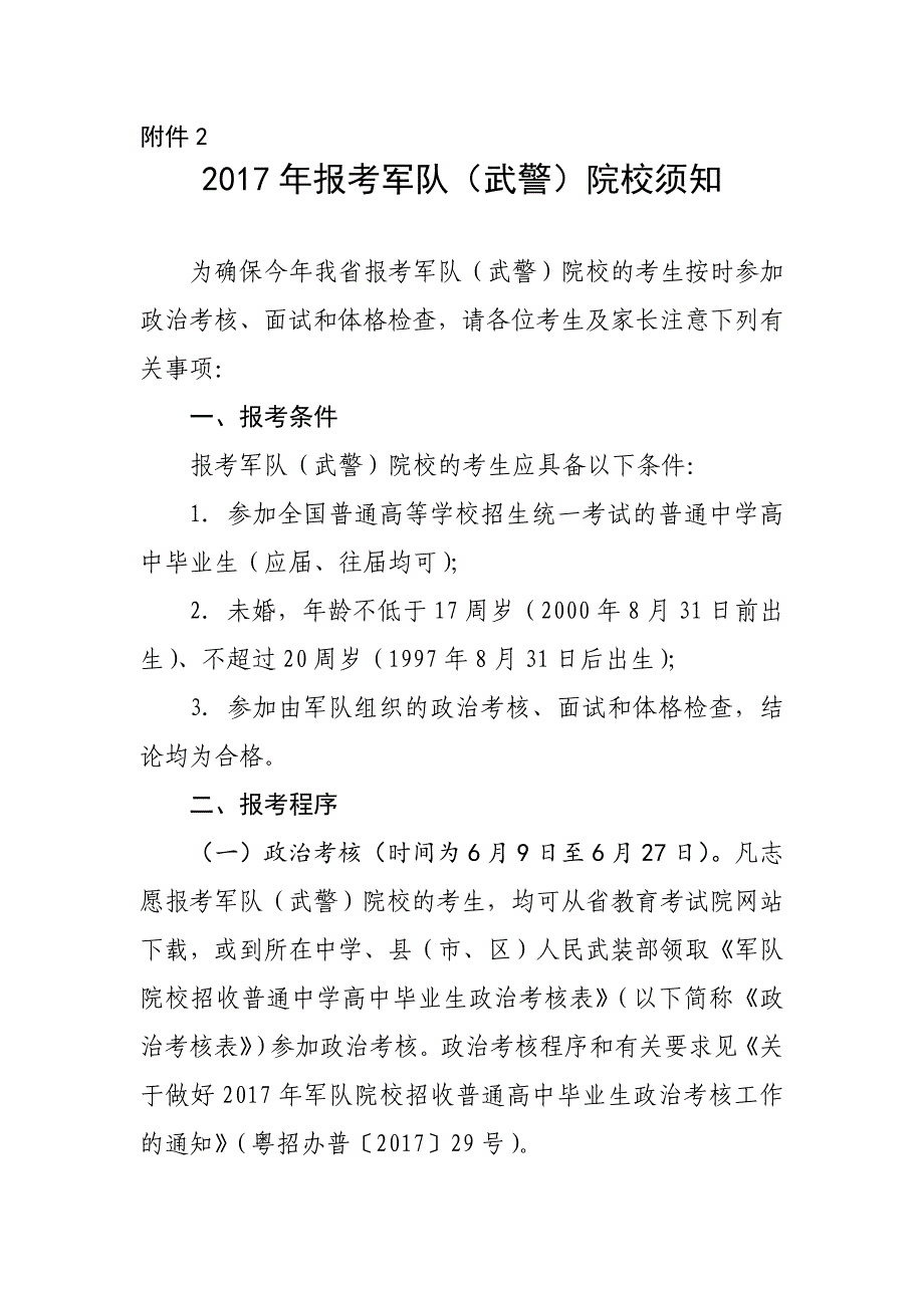 2017年广东省普通高校招生考生志愿表_第3页