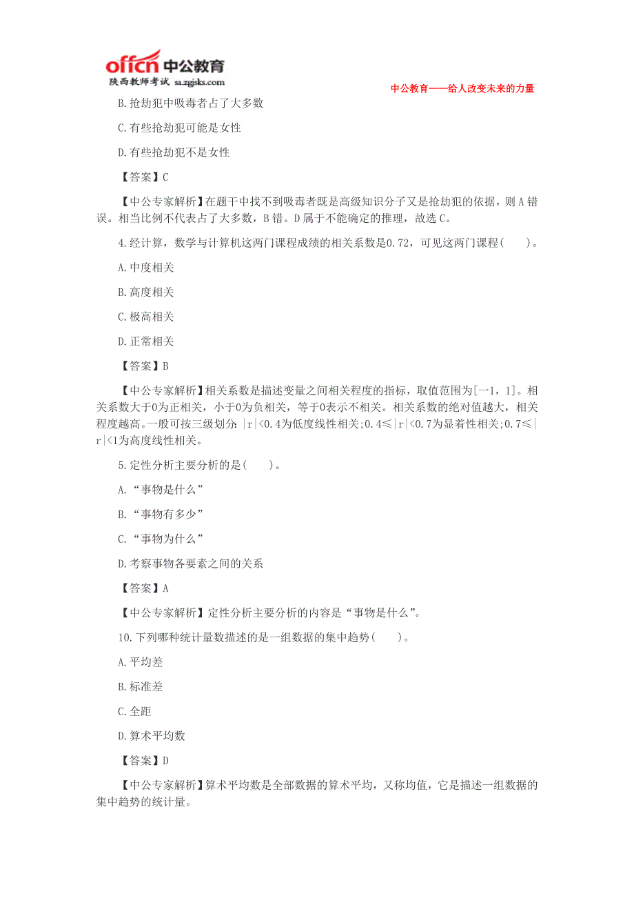 2014年陕西教师资格考试中学《综合素质》模拟试题及答案(1)_第3页