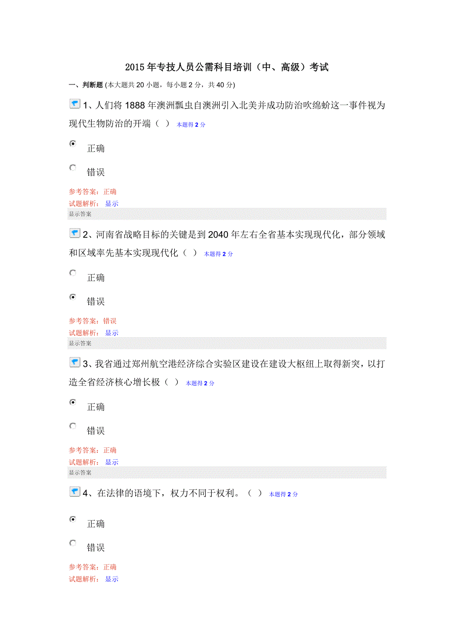 2015年专技人员公需科目培训(中、高级)考试 (7)_第1页