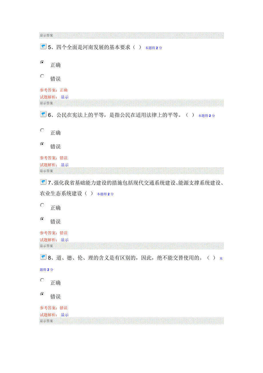 2015年专技人员公需科目培训(中、高级)考试 (7)_第2页