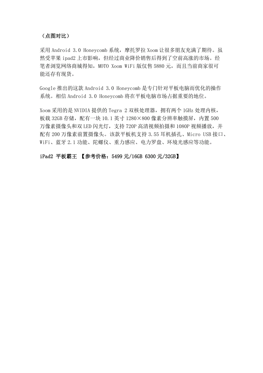 2011年性价比最高的平板电脑!_第3页