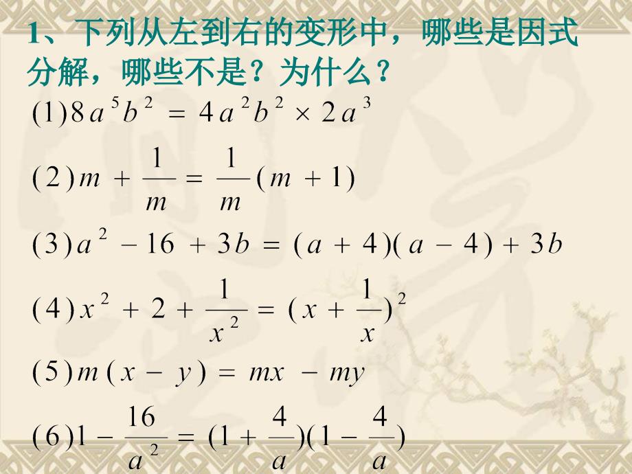 七年级数学因式分解_第3页