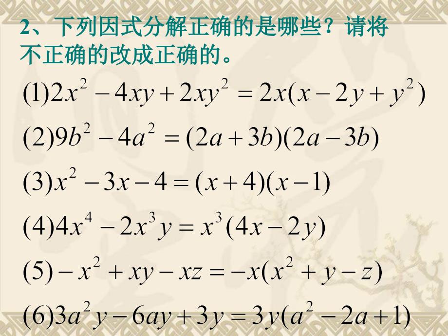 七年级数学因式分解_第4页