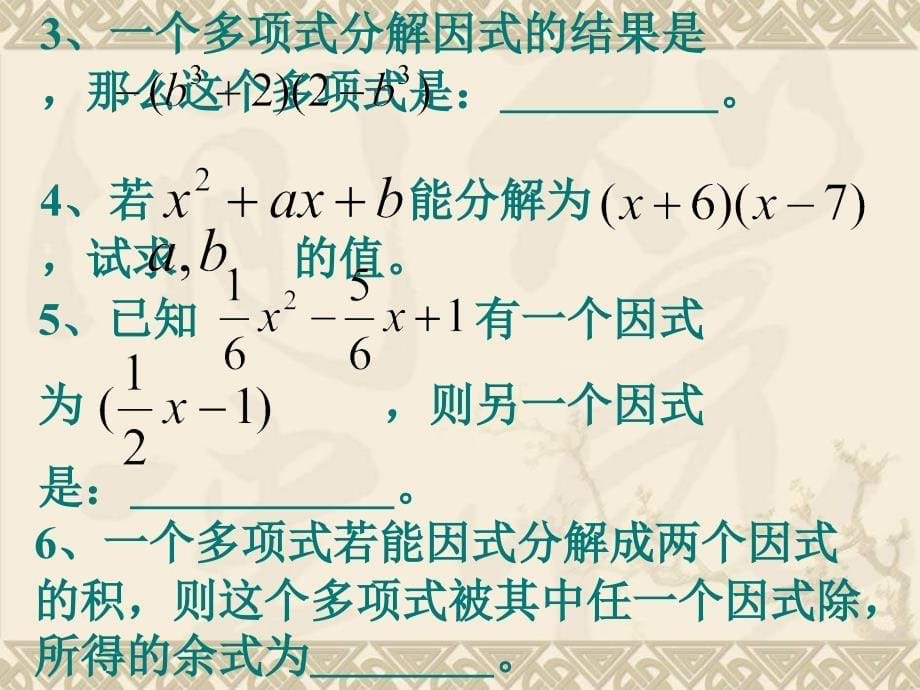 七年级数学因式分解_第5页