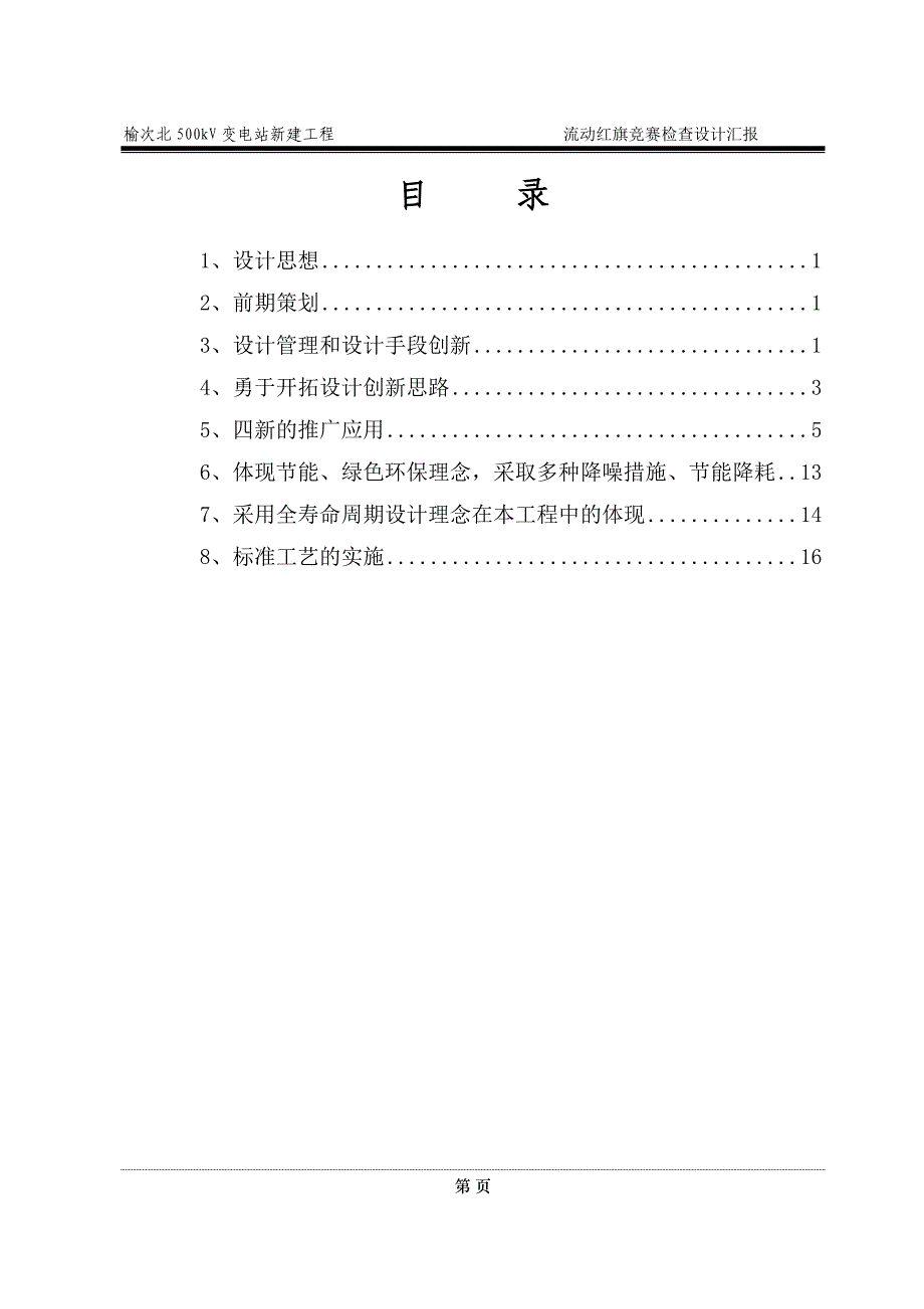 榆次北500kV变电站流动红旗检查设计汇报_第2页