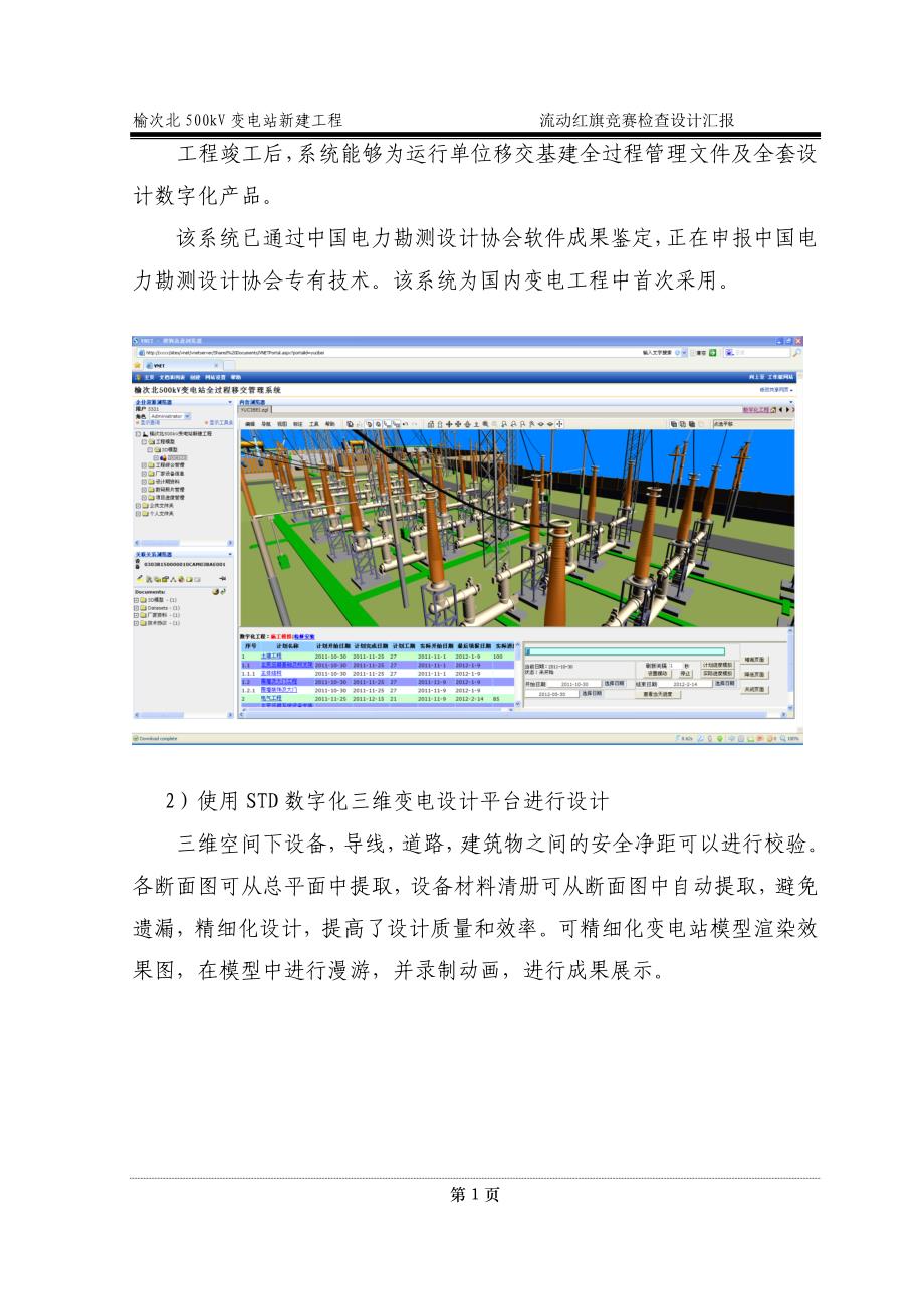 榆次北500kV变电站流动红旗检查设计汇报_第4页