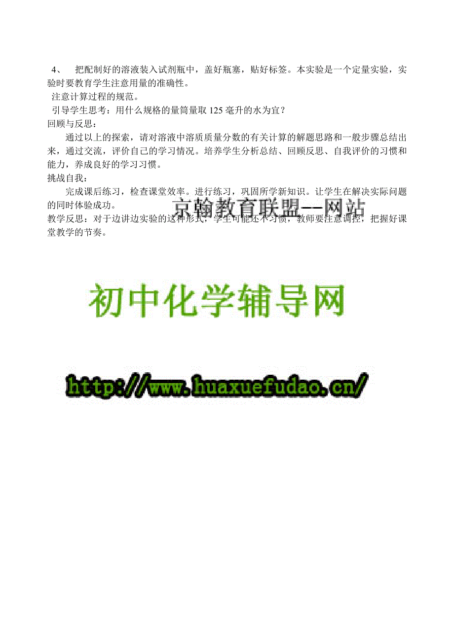 鲁教版初三化学物质在水中的溶解教案_第3页