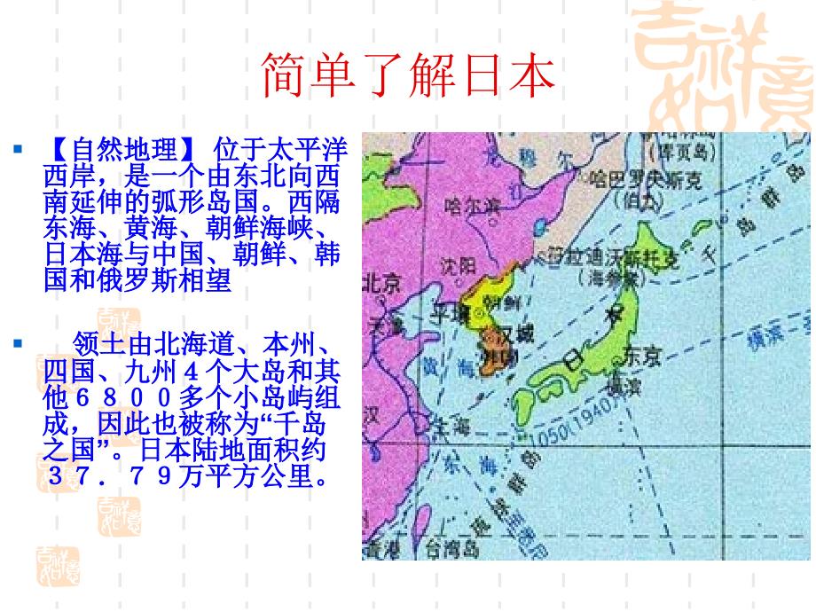 历史：8.1《从锁国走向开国的日本》课件(人教版选修一)_第3页