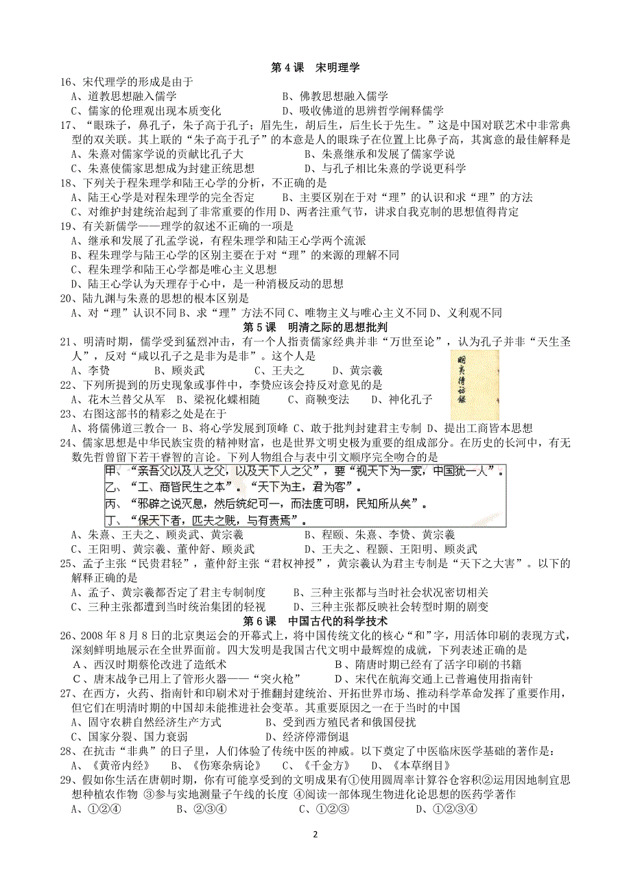 2013年高中会考配套练习(必修Ⅲ)_第2页