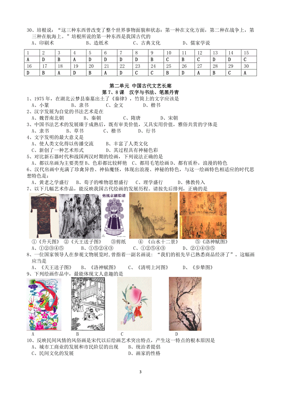 2013年高中会考配套练习(必修Ⅲ)_第3页