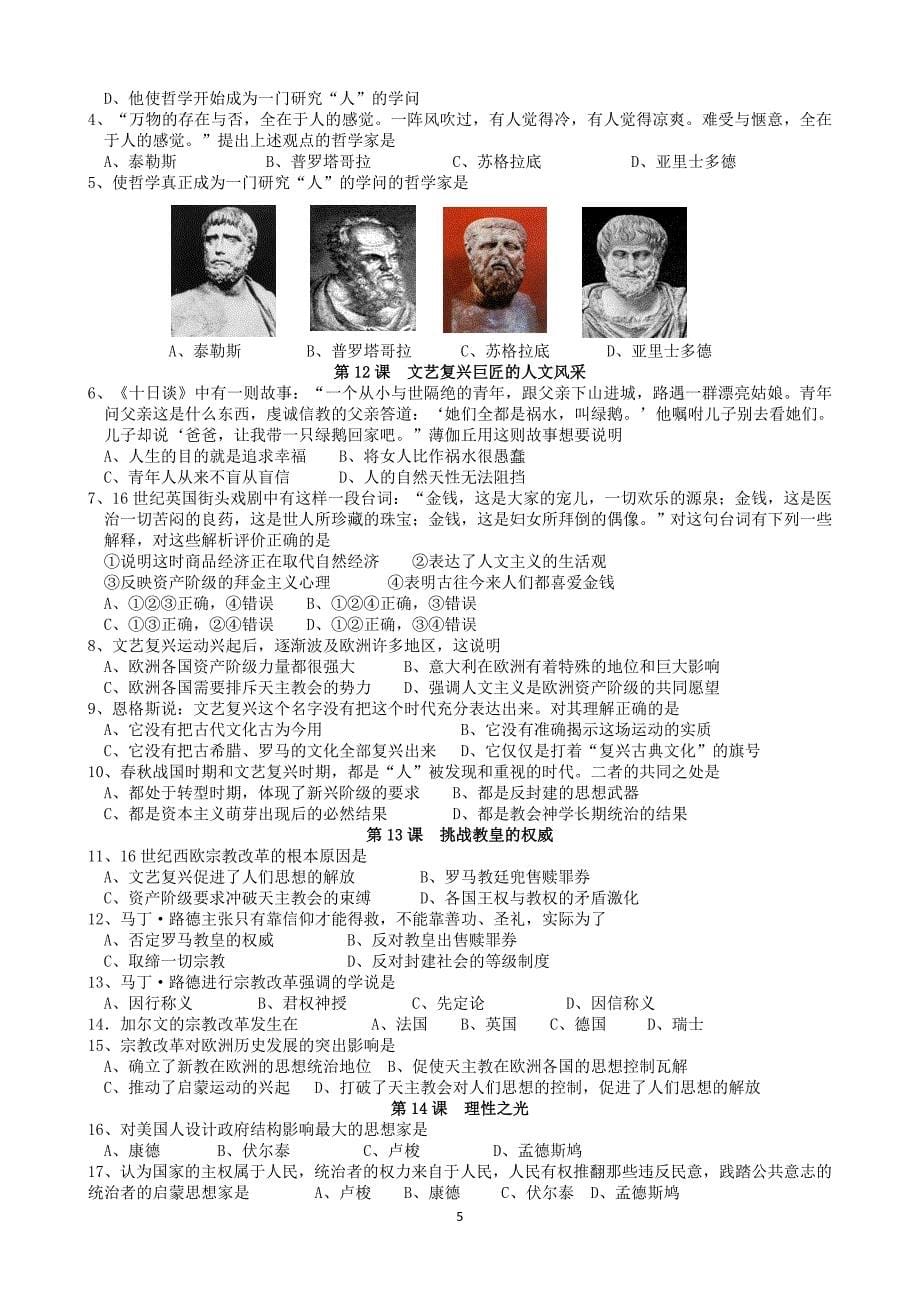 2013年高中会考配套练习(必修Ⅲ)_第5页