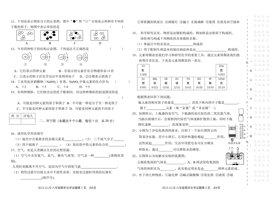 2013-2014学年度第一学期期末检测八年级化学试题_第2页