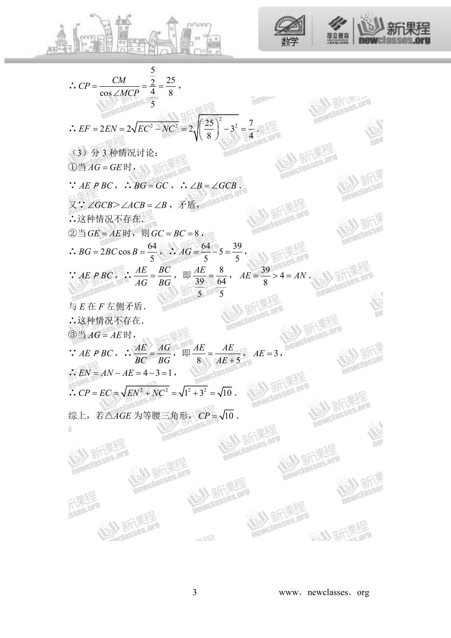 2014上海中考数学压轴题详解(昂立新课程出品)_第3页