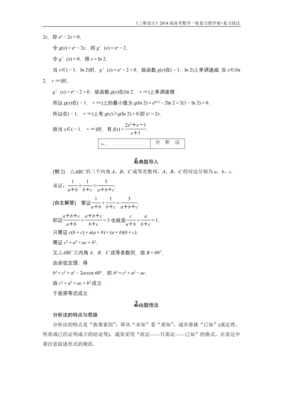 《三维设计》2016级数学一轮复习基础讲解直接证明和间接证明(含解析)_第4页