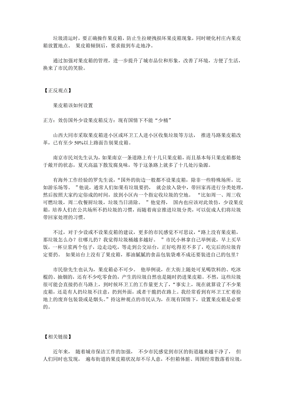 果皮箱太少,我的垃圾该扔哪儿_第2页