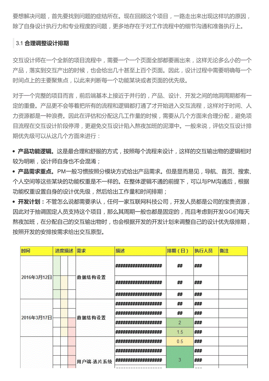 以一个实际项目为例｜从0到1的产品中,交互设计师如何避免踩坑_第3页