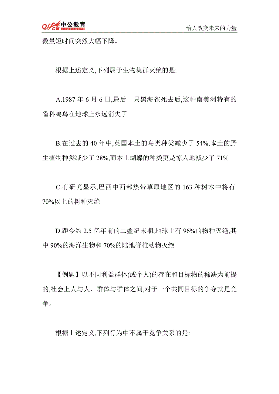 2014年吉林省考行测每日一练周二题目—— 定义判断_第3页