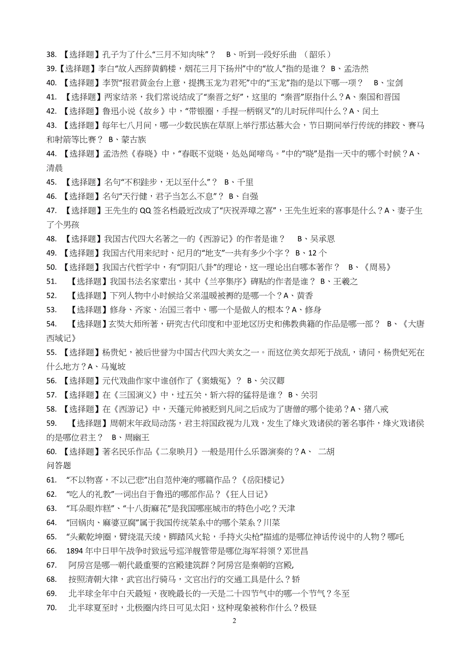 国学500题答案_第2页