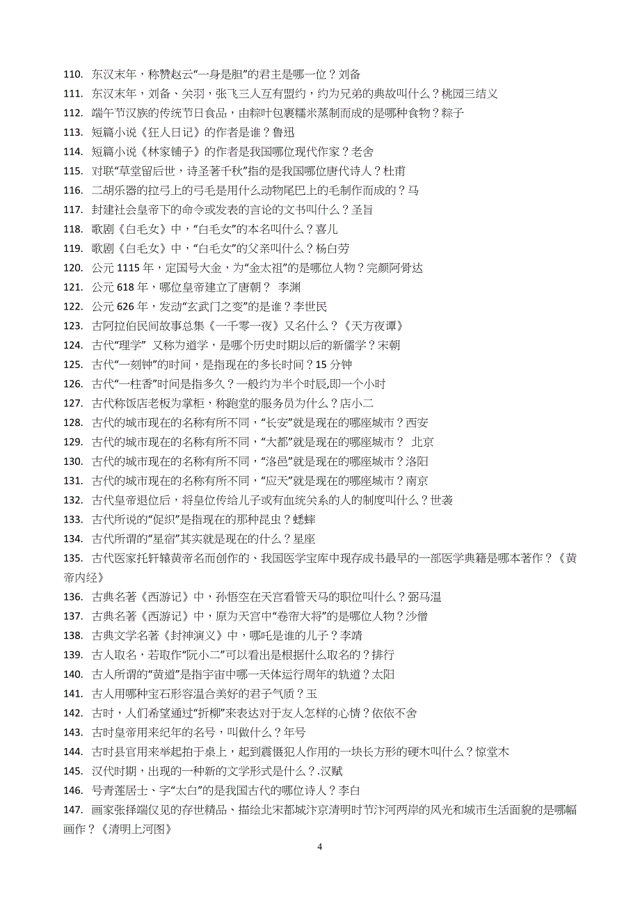 国学500题答案_第4页