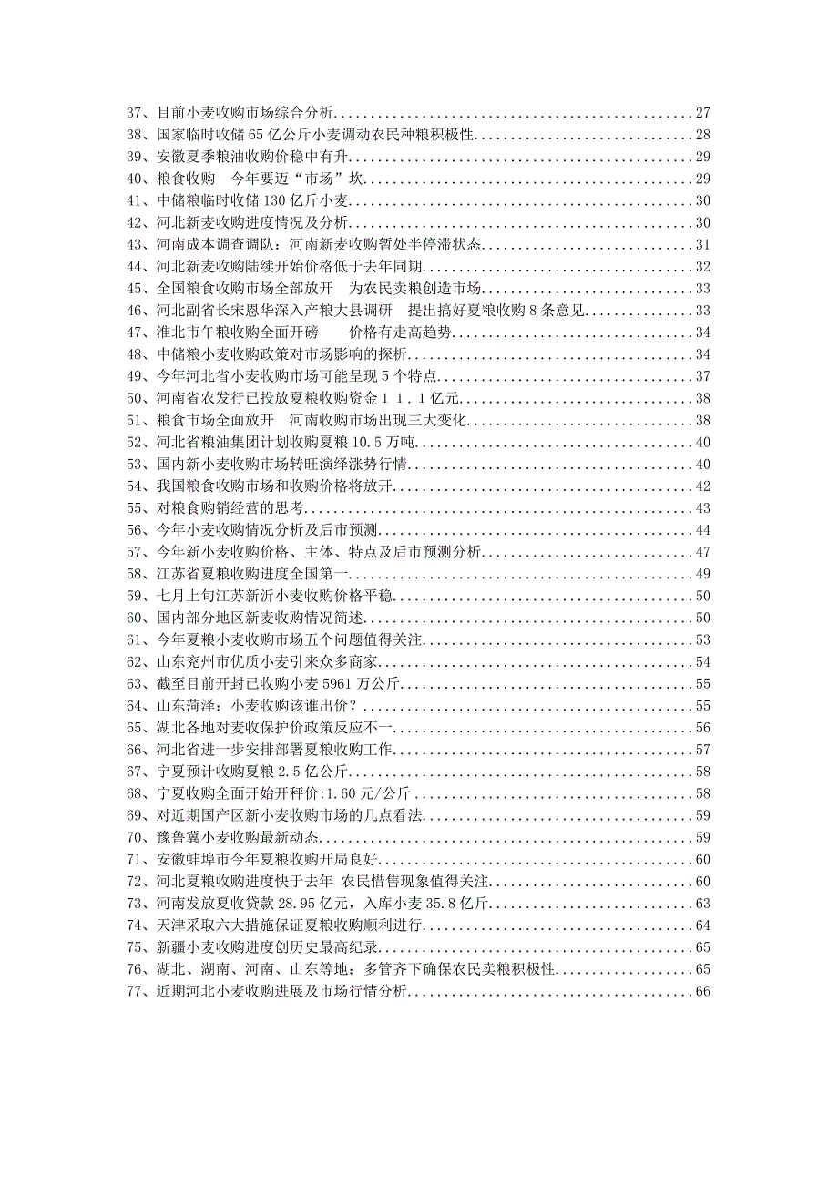 2005年小麦收购市场信息_第2页