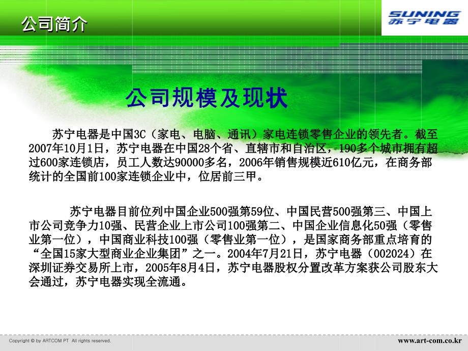 苏宁电器筹资之路与资本结构分析_第3页