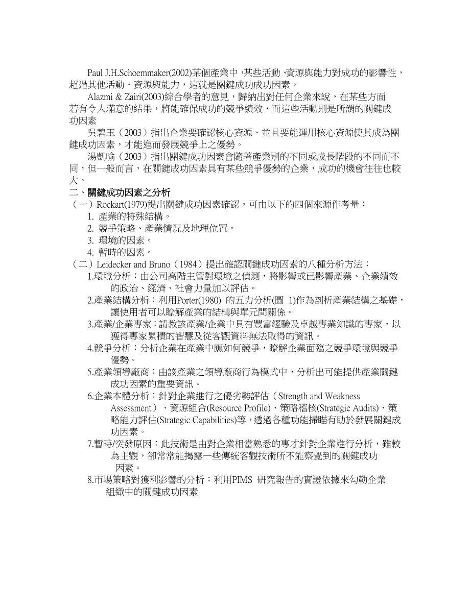 休閒服務業導入電子商務網站成功因素探討_第4页