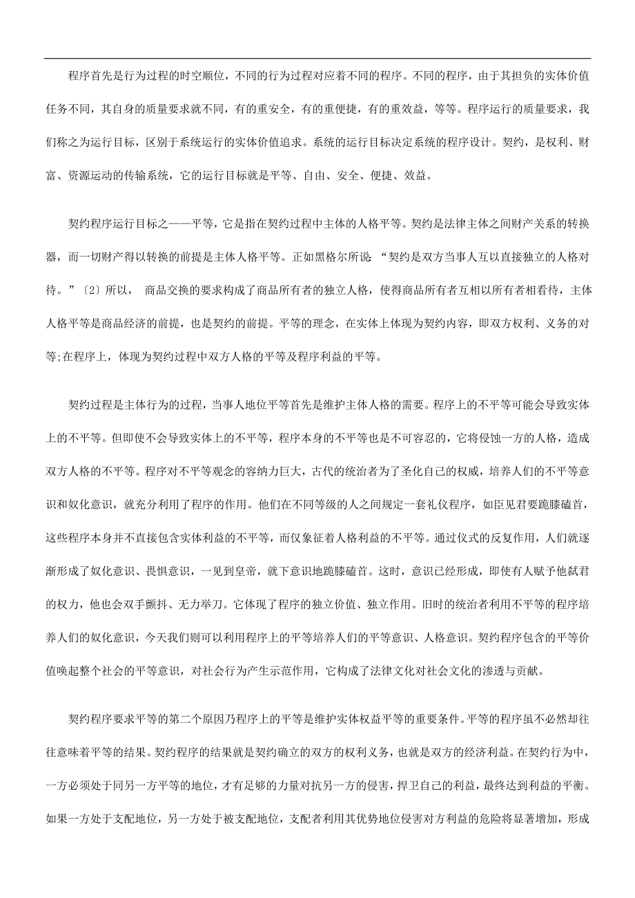 刑法诉讼契约程序论_第3页