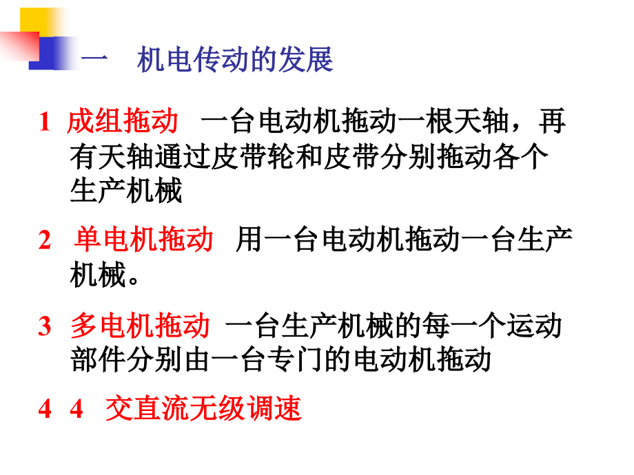 机电传动控制电器部分2011_第4页