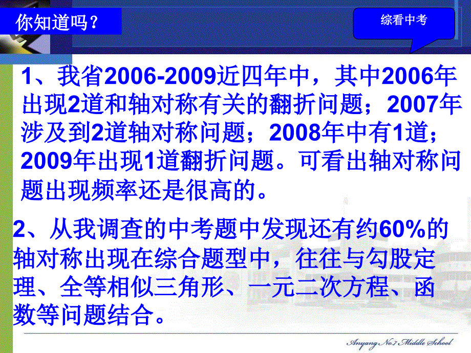 中考中的轴对称问题_第2页