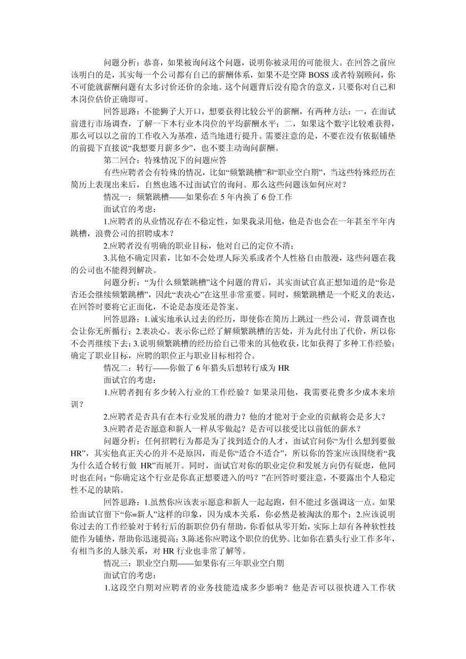 求职面试最常见刁钻问题及回答思路大汇总_第2页