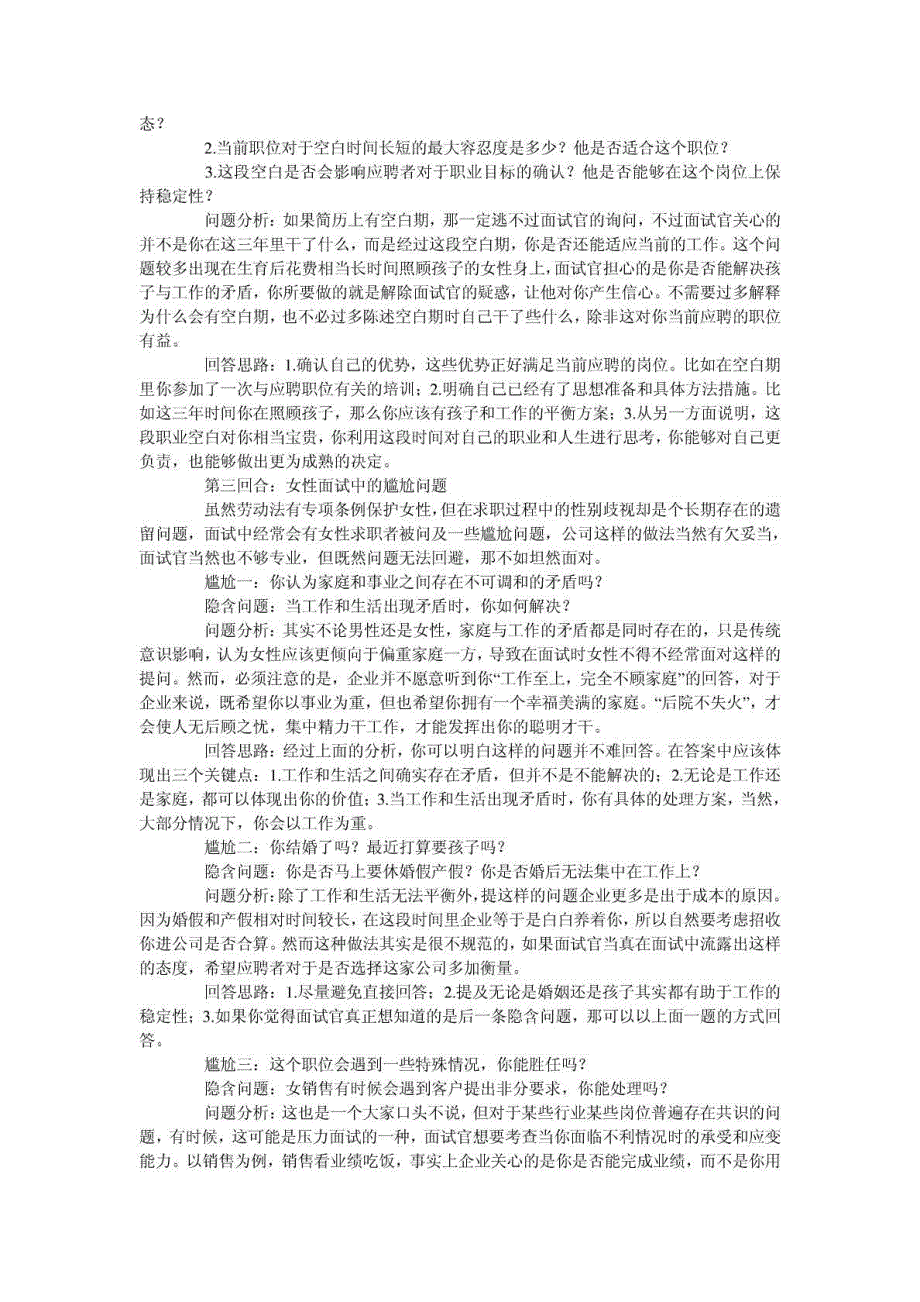 求职面试最常见刁钻问题及回答思路大汇总_第3页