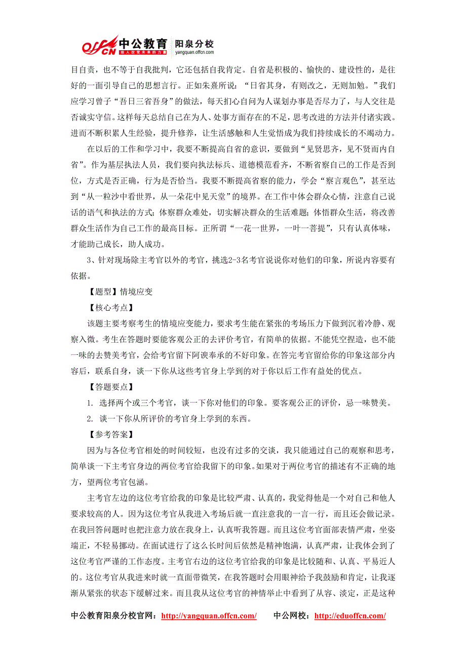 山西政法干警面试模拟：面试题含答案及解析（十八）_第3页