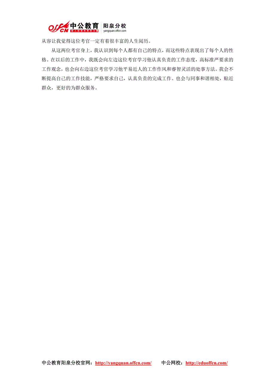 山西政法干警面试模拟：面试题含答案及解析（十八）_第4页