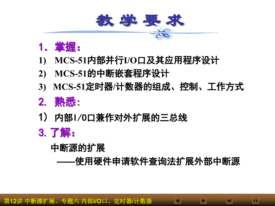 单片机课件专题七io口定时器计数器_第3页