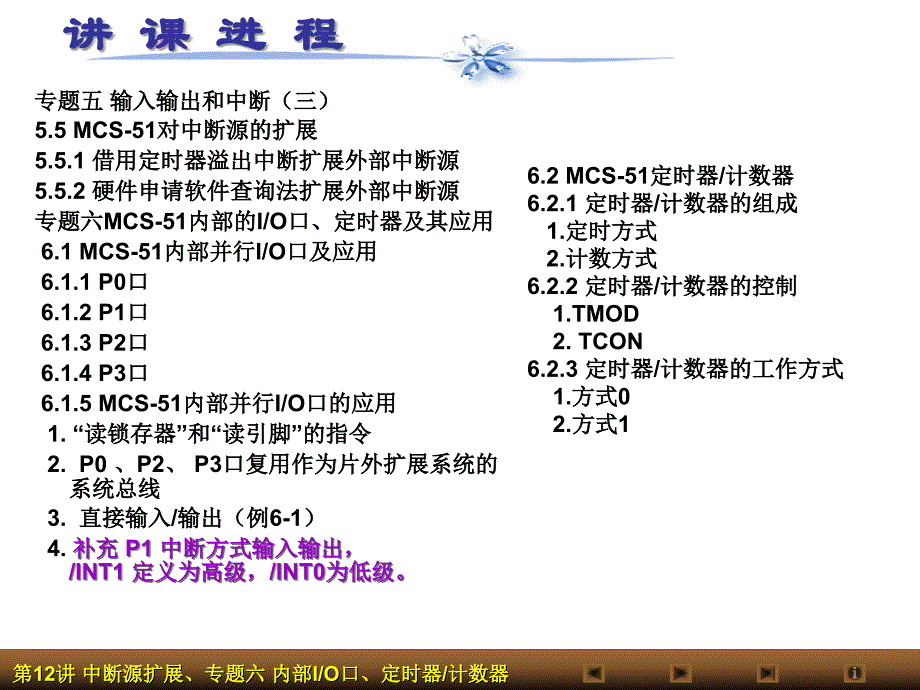 单片机课件专题七io口定时器计数器_第4页