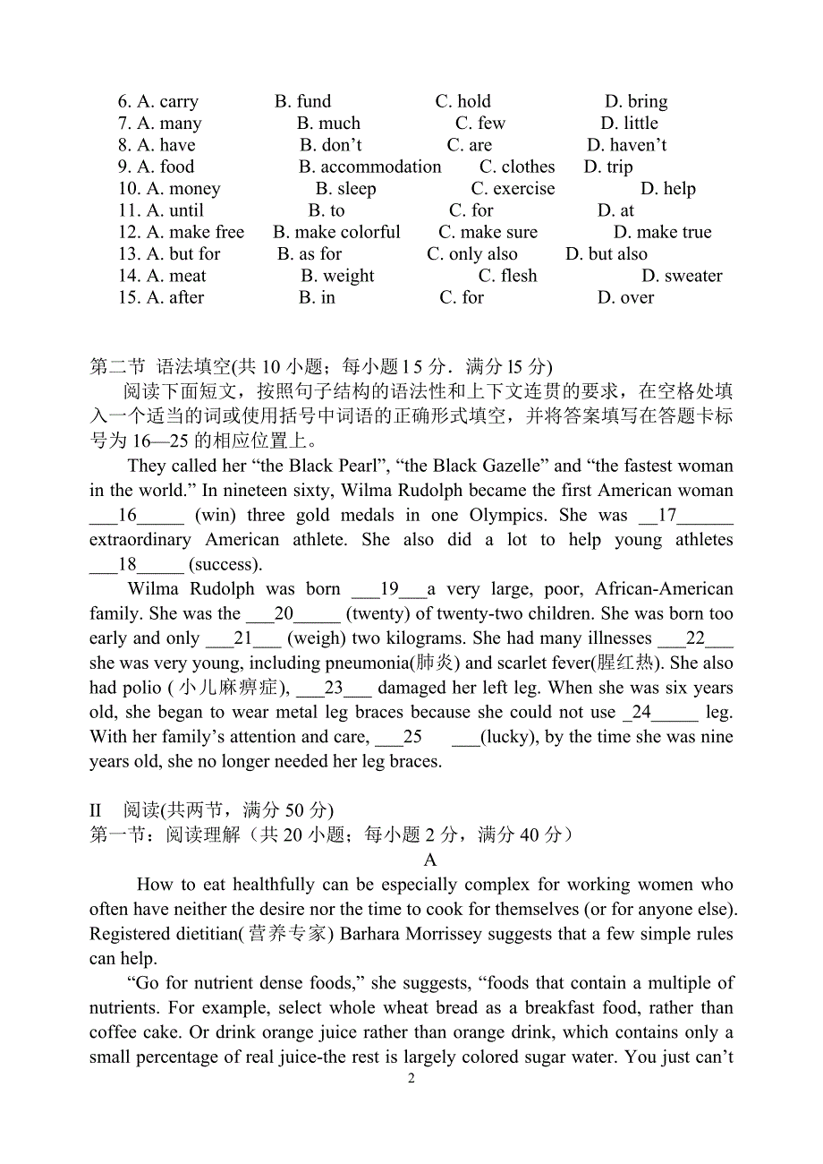 2013广东高考英语模拟试题_第2页