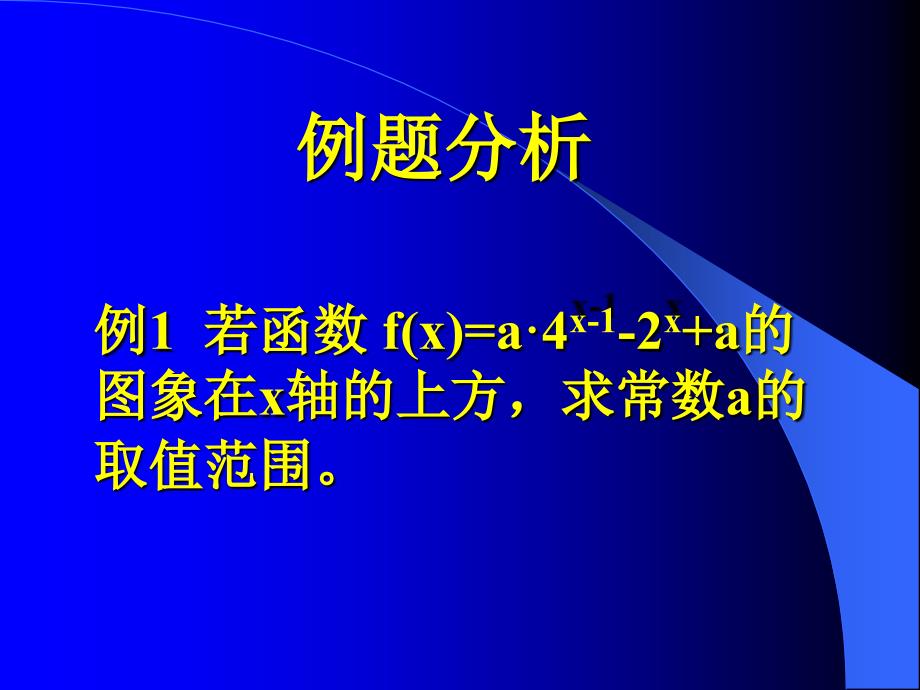 运用数学思想方法， 寻求解题思路_第4页