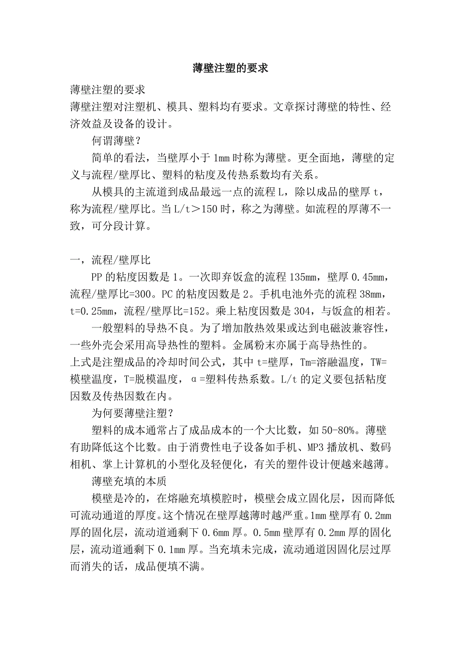 薄壁注塑的要求_第1页